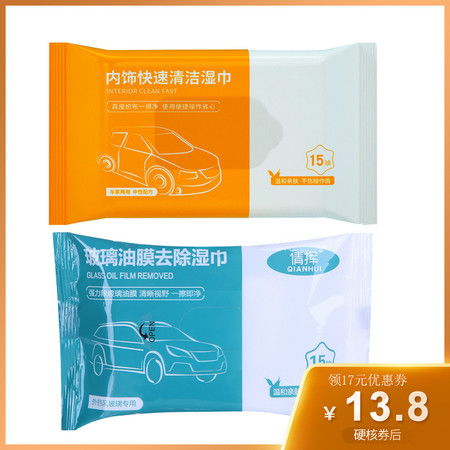 倩輝汽車內飾清潔濕巾清潔劑座椅表板玻璃除油膜濕巾車用用品